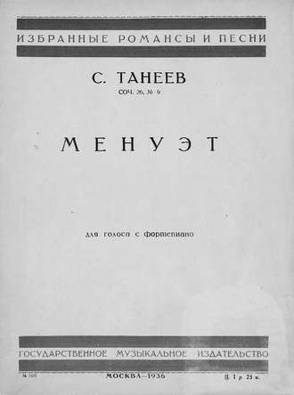 . Менуэт