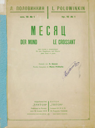 . Месяц