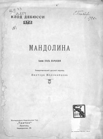 . Мандолина