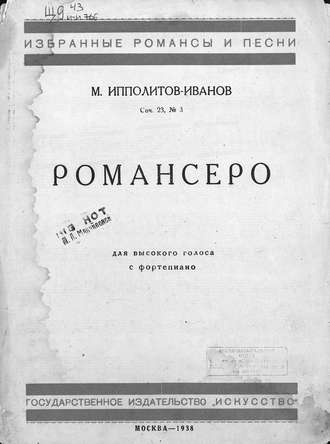 . Романсеро