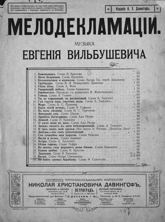 Евгений Вильбушевич. Весна