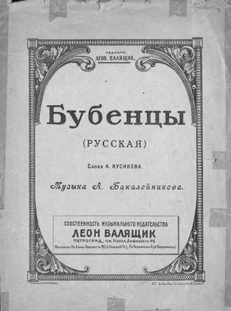 . Бубенцы