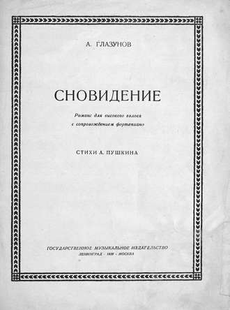 . Сновидение