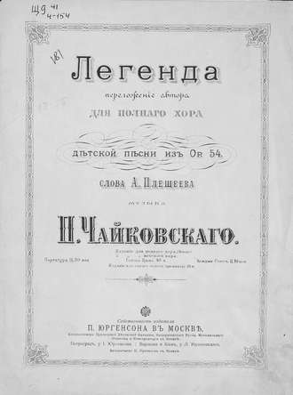 . Легенда