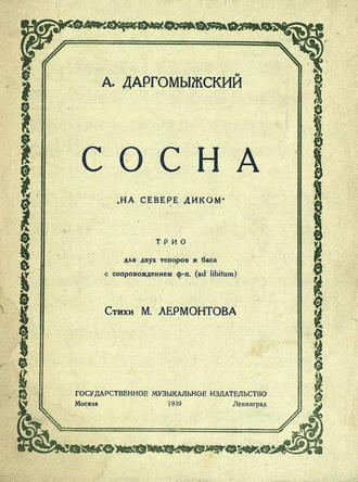 . Сосна