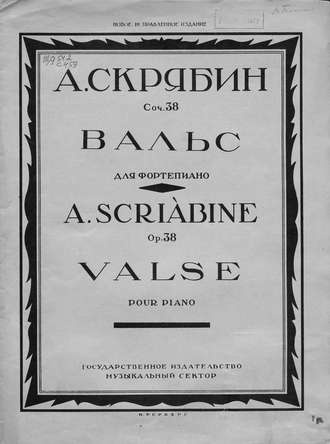 . Вальс