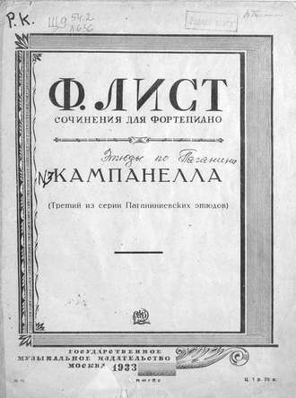 . Кампанелла