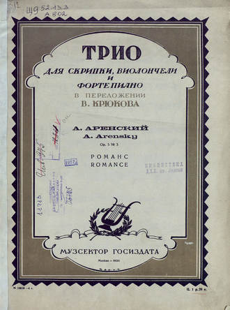 Антон Степанович Аренский. Романс