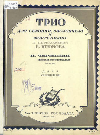 . Дача