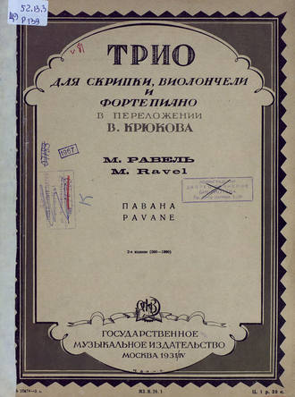 . Павана