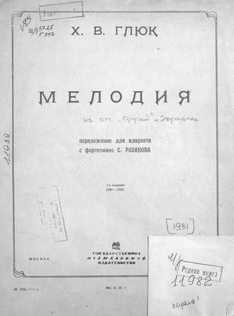 . Мелодия
