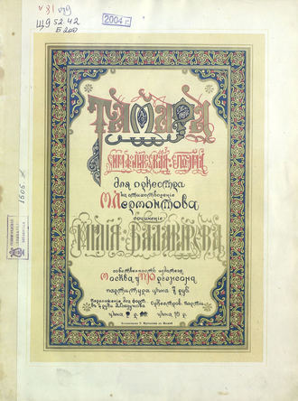 . Тамара