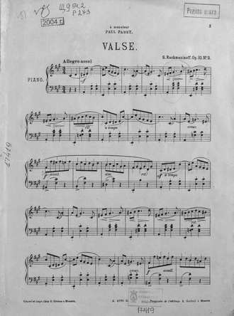 Сергей Рахманинов. Valse