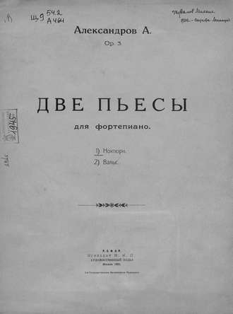 . Ноктюрн