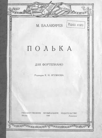 . Полька