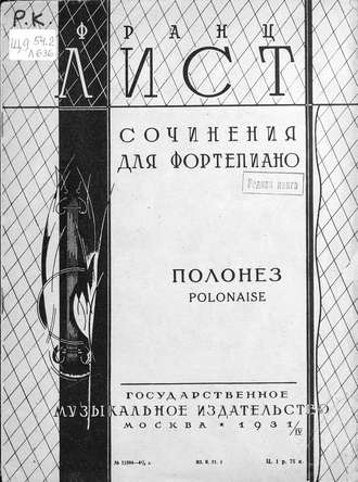 . Полонез