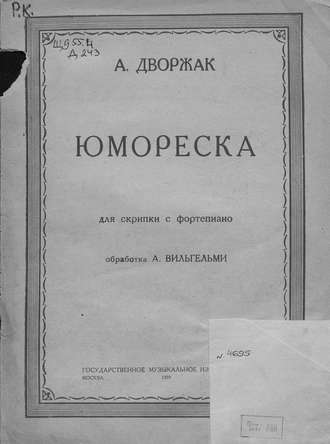 . Юмореска