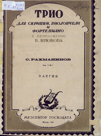 . Элегия