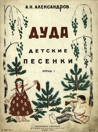 . Дуда