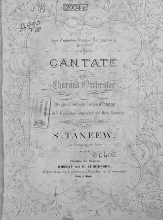 Сергей Иванович Танеев. Cantate