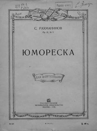 . Юмореска