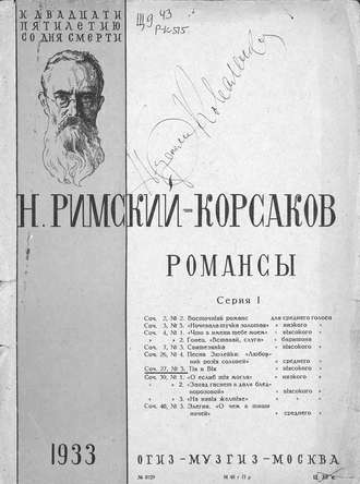 Н. А. Римский-Корсаков. Ты и Вы