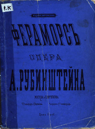 . Фераморс