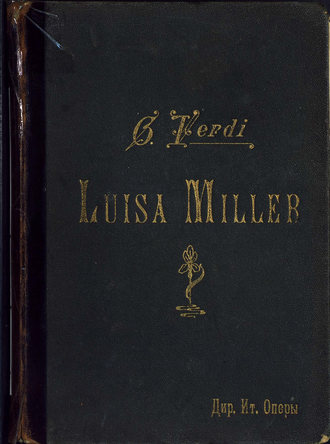 Джузеппе Верди. Luisa Miller