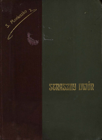 Станислав Монюшко. Straszny dwor