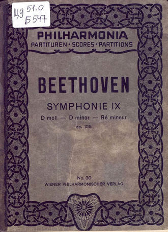 Людвиг ван Бетховен. Symphonie № 9 D-Moll