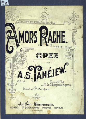 . Amors Rache