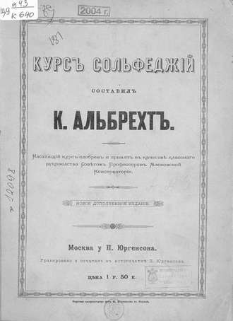 . Курс сольфеджий