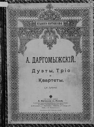 . Дуэты, трио и квартеты