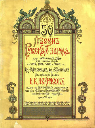 . 50 песен русского народа