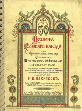 . 50 песен русского народа