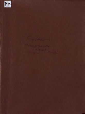 . Танцы половецких девушек из оперы 