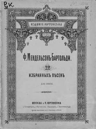 . 12 избранных песен
