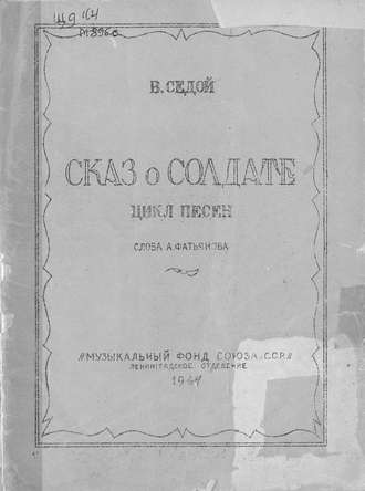 . Сказка о солдате