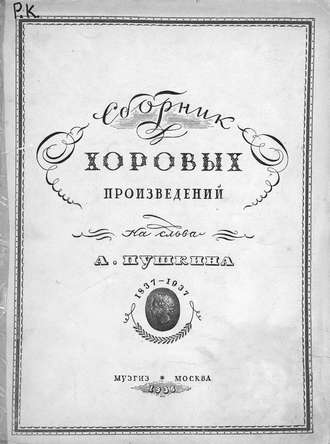. Сборник хоровых произведений