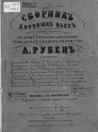 . Сборник хоровых пьес