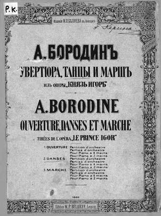 . Увертюра, танцы и марш из оперы 