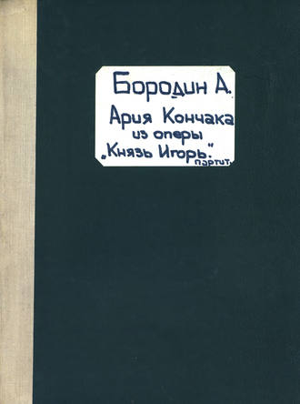 . Air de Kontchak