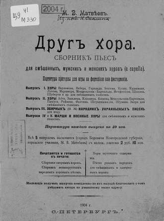 Михаил Матвеев. Друг хора