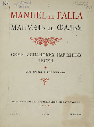 Мануэль де Фалья. Семь испанских народных песен