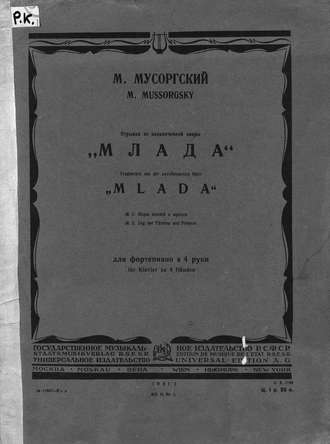 Модест Петрович Мусоргский. Марш князей и жрецов