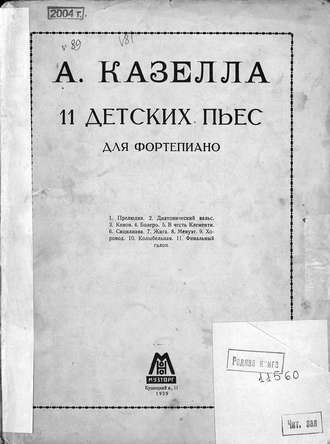 . 11 детских пьес