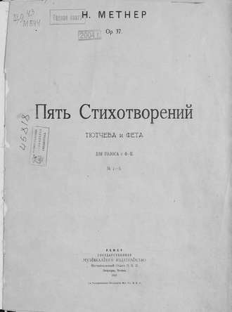 . Пять стихотворений Тютчева и Фета