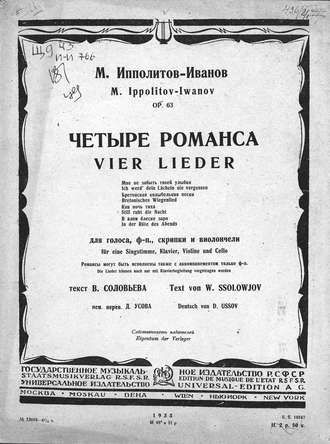 . Четыре романса