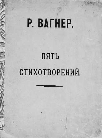 . Пять стихотворений для женского голоса