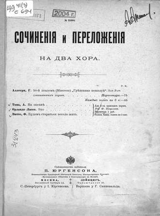 . Сочинения и переложения на два хора